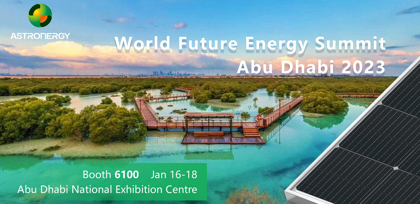 2023年 中东阿布扎比 WFES 能源展