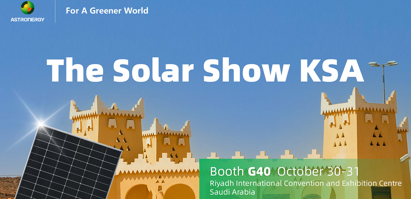 2023年 沙特太阳能展 The Solar Show KSA