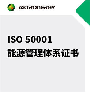 ISO50001 能源管理体系证书